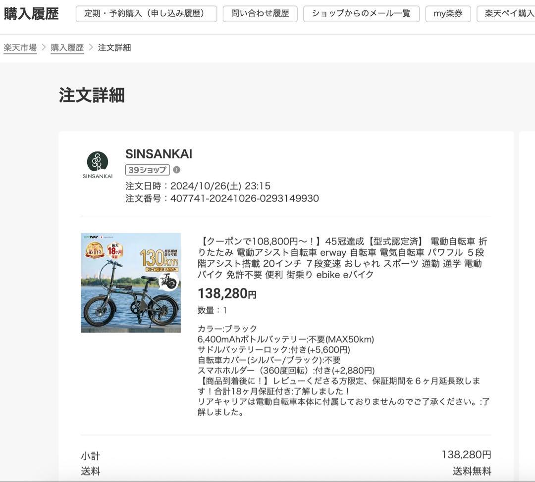 ERWAY-01 電動アシスト自転車