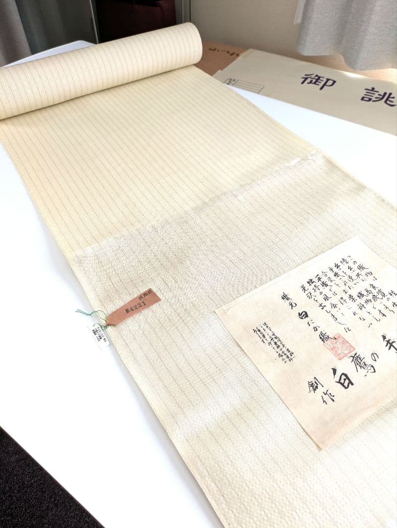白鷹綾織佐藤新一高級手織りお仕立て代込