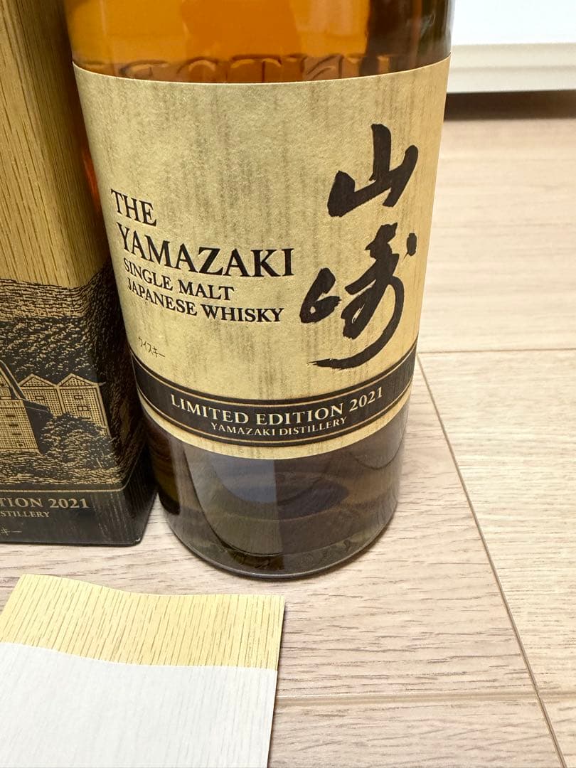 「たまたま」山崎 リミテッドエディション 2021 新品　未開封