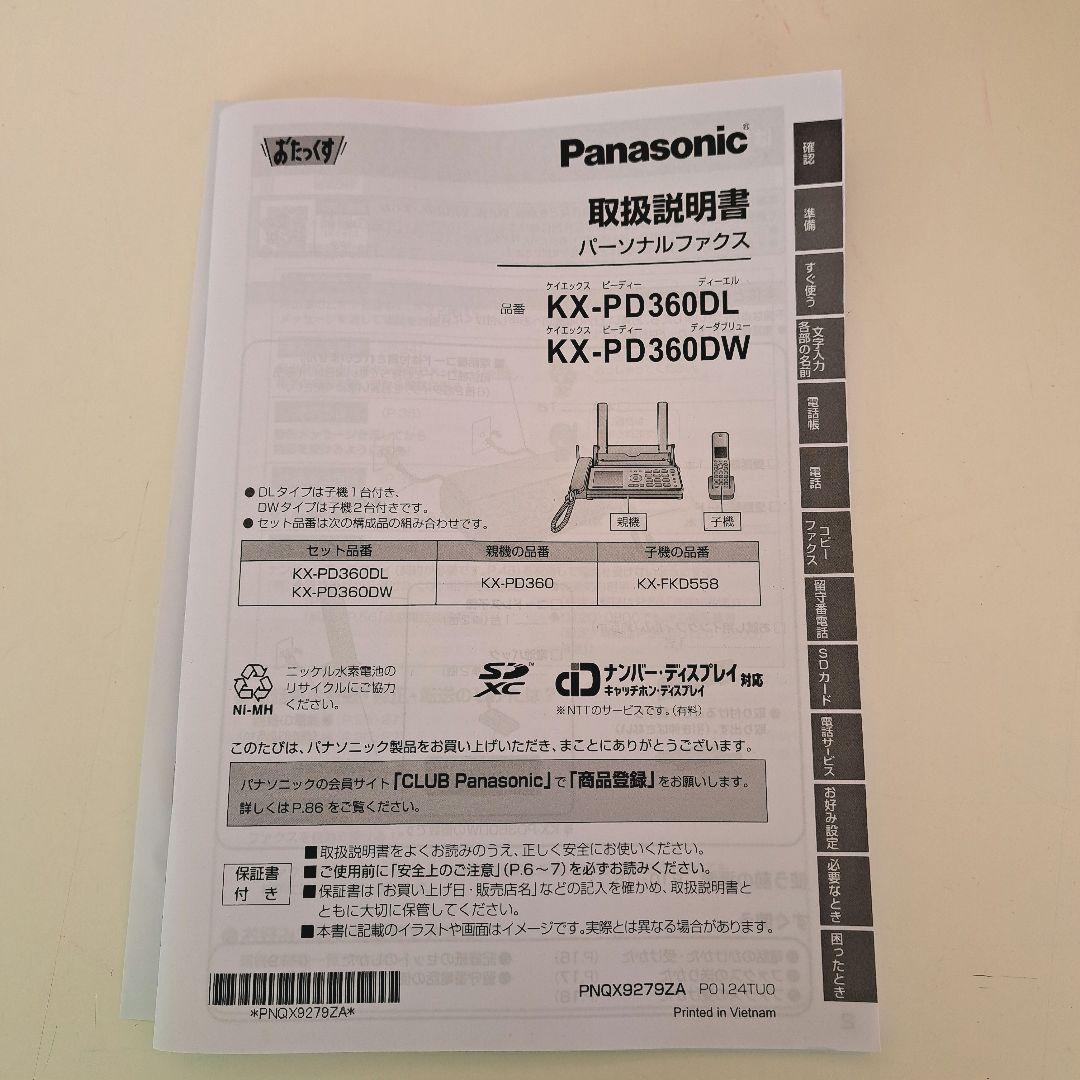 ほぼ未使用　パナソニック　おたっくす　白　インクフィルム１本付き