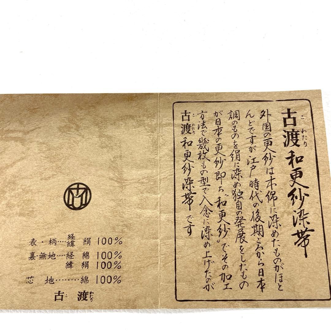 専用帯5931 5033 二点セット ●高級 正絹 古渡和更紗染帯 全通