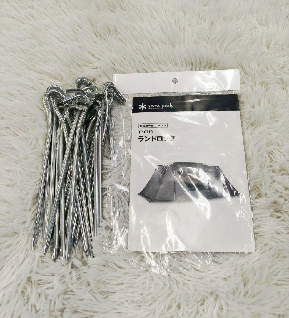 オプションセット　ランドロック TP-671R スノーピーク　Peak