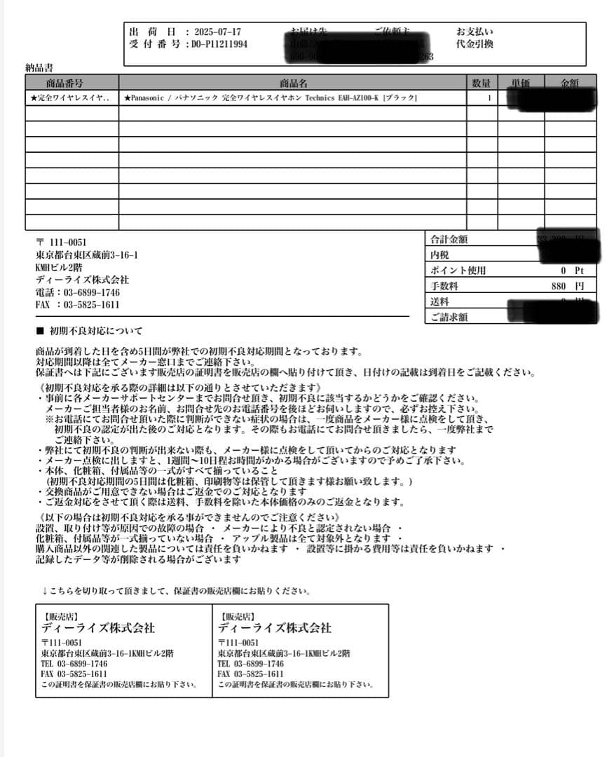 【だいさん専用】Technics EAH-AZ100