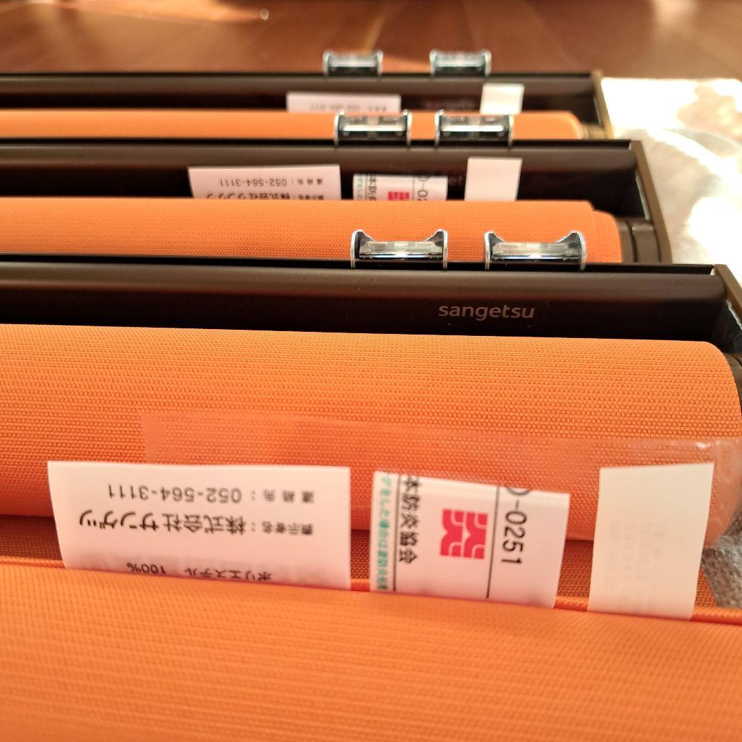 sangetsu 　サンゲツロールスクリーン オレンジ 3本セット