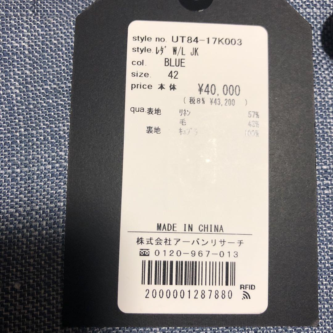 【新品未使用タグ付き】アーバンリサーチ REDA高級ジャケット　春夏