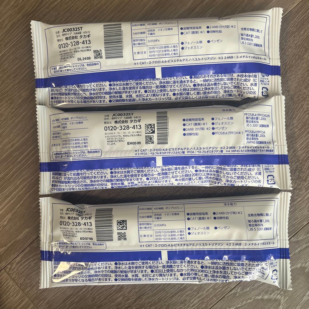 タカギ　浄水器　カートリッジ　JC0032ST ３本セット