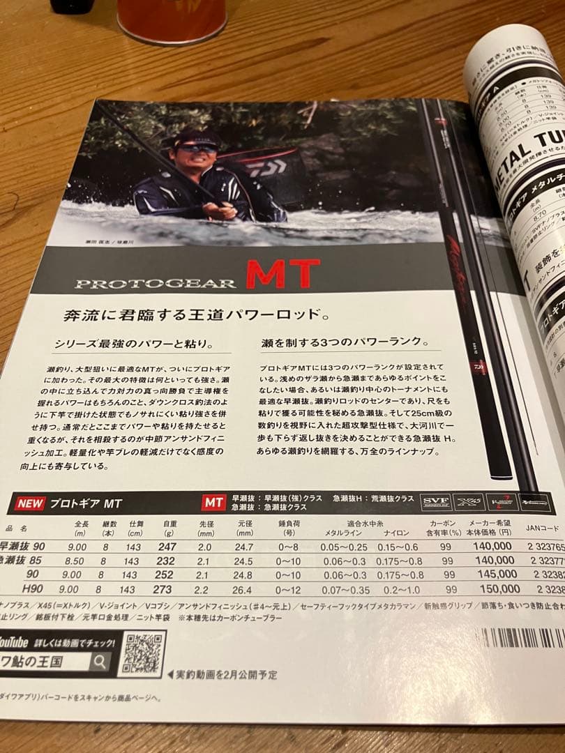 ダイワ　プロトギアMT 急瀬抜　90 美品