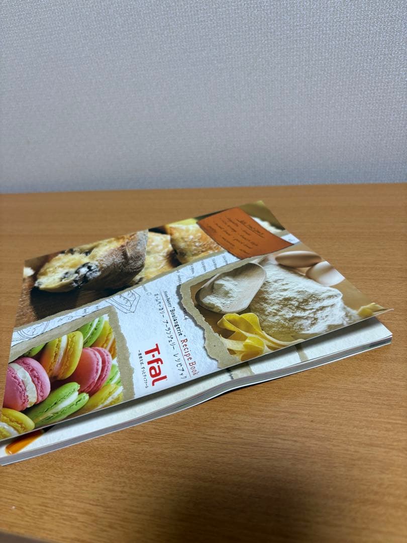 T-fal Boulangerie ✨ホームベーカリー　【未使用に近い】