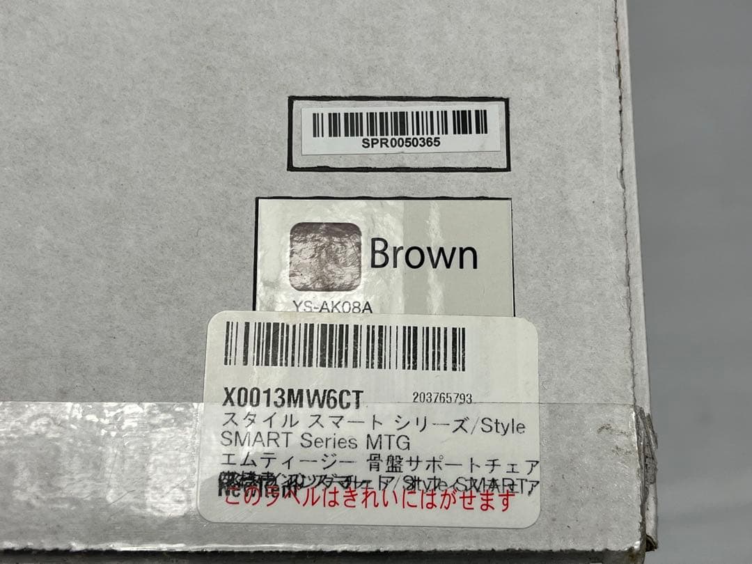 MTG Style SMART スタイルスマート 骨盤 サポート ブラウン