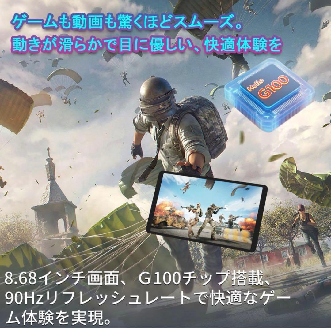 タブレット 8.68インチ Android15 高性能Helio G100搭載