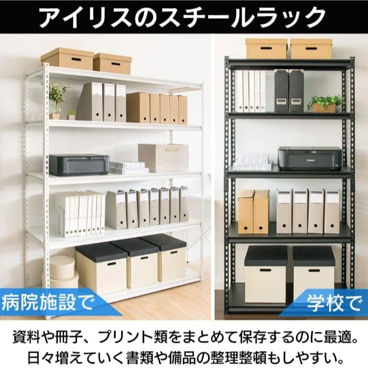 H　アイリスプラザ　スチールラック　幅120cm　5段　ブラック　YK