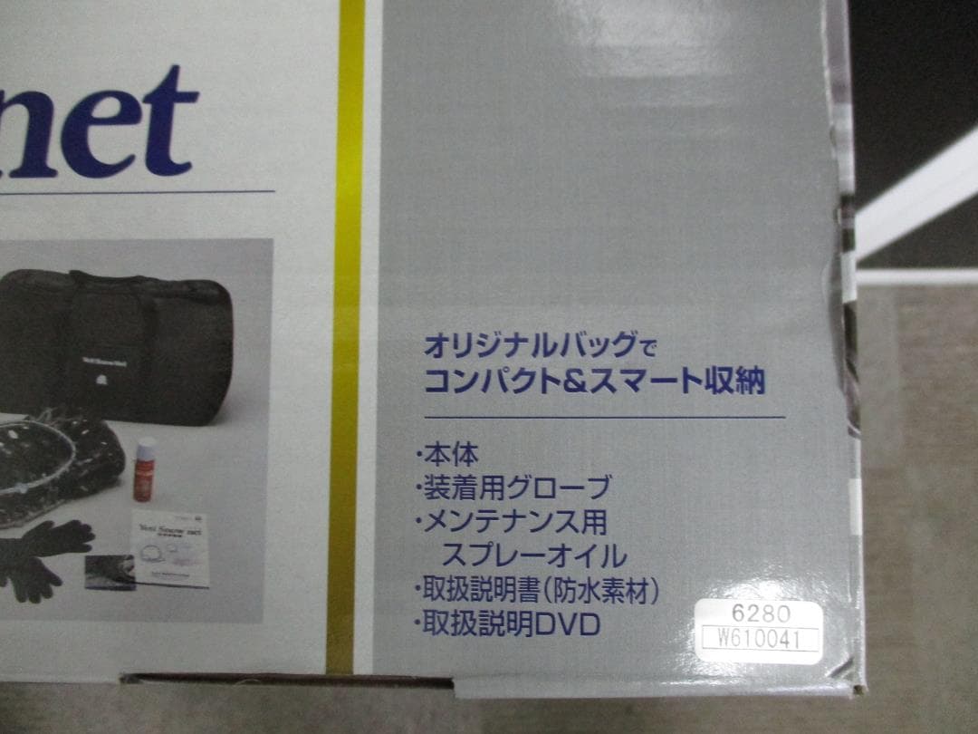 イエティスノーネット 9682 未使用品 冬の必需品！即納 アウトレット品