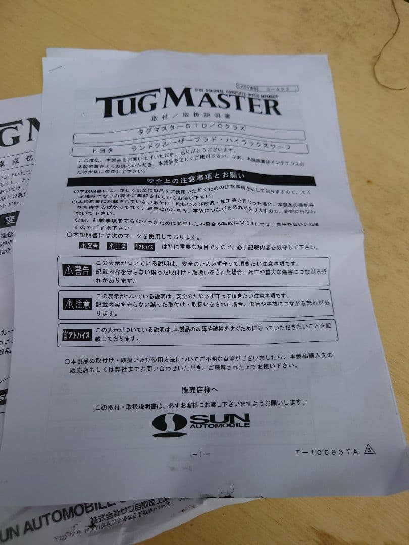SUNTREX タグマスターSTD/Cクラス　ヒッチメンバー 取説あり　送料無料