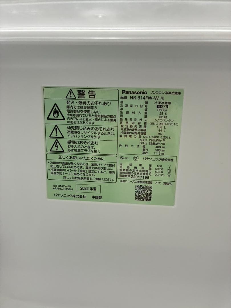 【動作確認済・送料込】Panasonic冷蔵庫　NR-B14FW　2022年製
