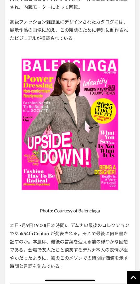 BALENCIAGA by DEMNA 展覧会 カタログ（非売品) バレンシアガ