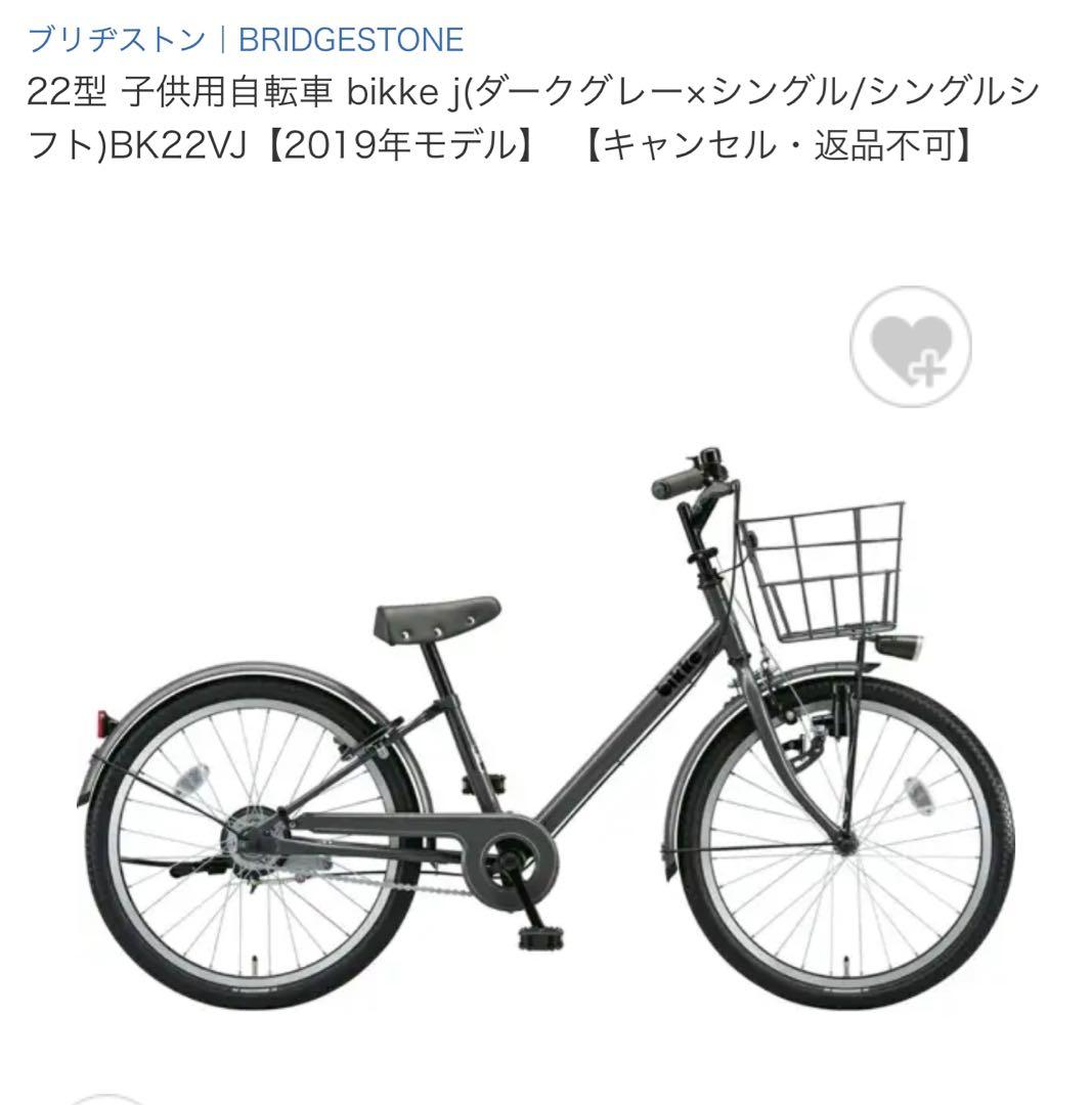 BRIDGESTONE bikke j 22型 子供用自転車