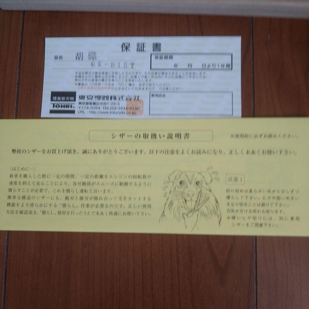 コウチョウ GR-S15T 6インチ トリミングハサミ