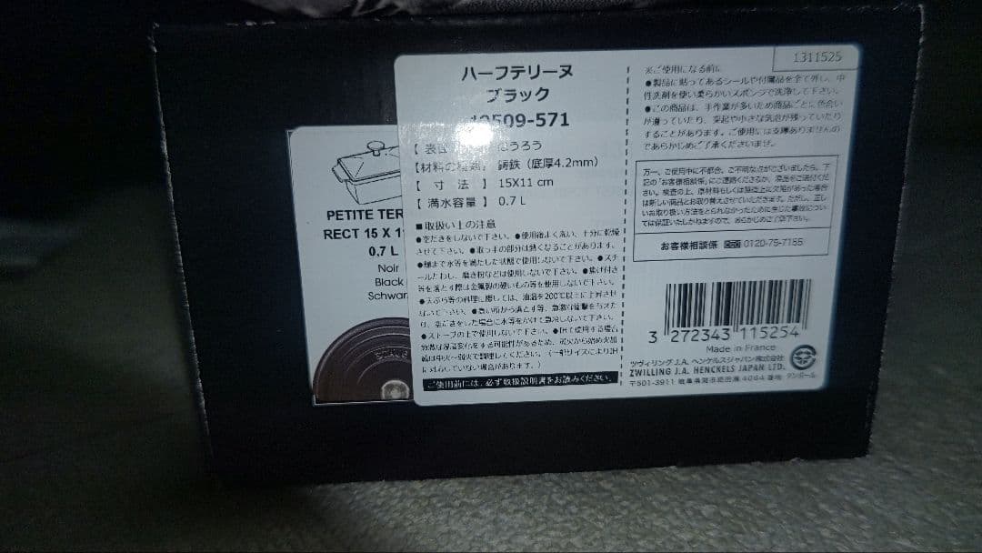 新品　ストウブ ハーフテリーヌ 40509−571 黒 ストウブ（st