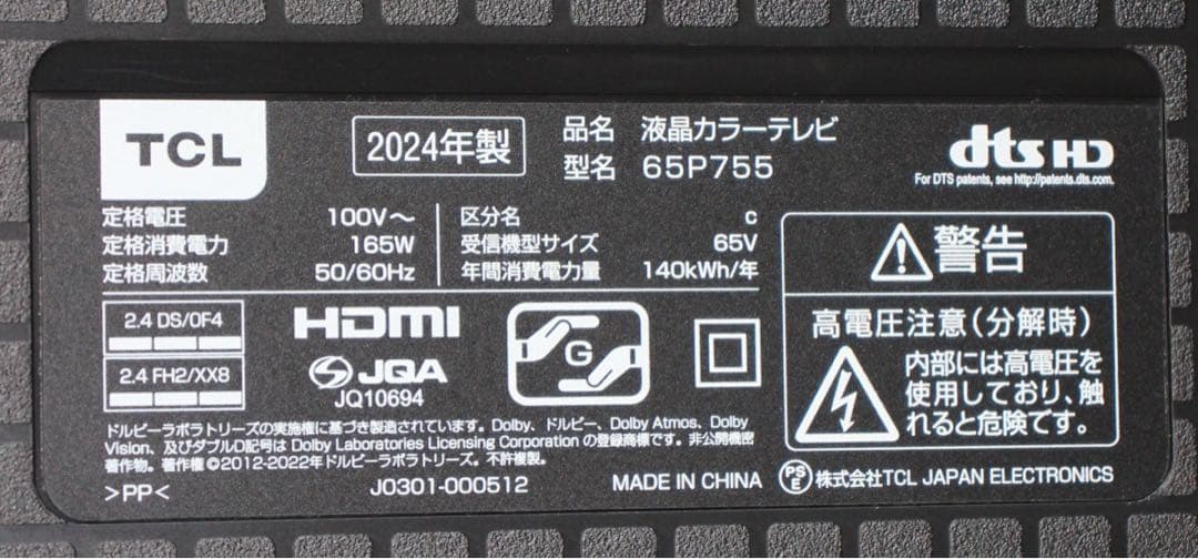 TCL 4Kスマート液晶テレビ 65V型 65P755 2024年製 値下不可