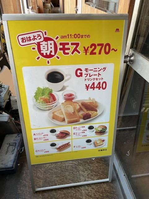 A型看板 朝食メニュー表示看板