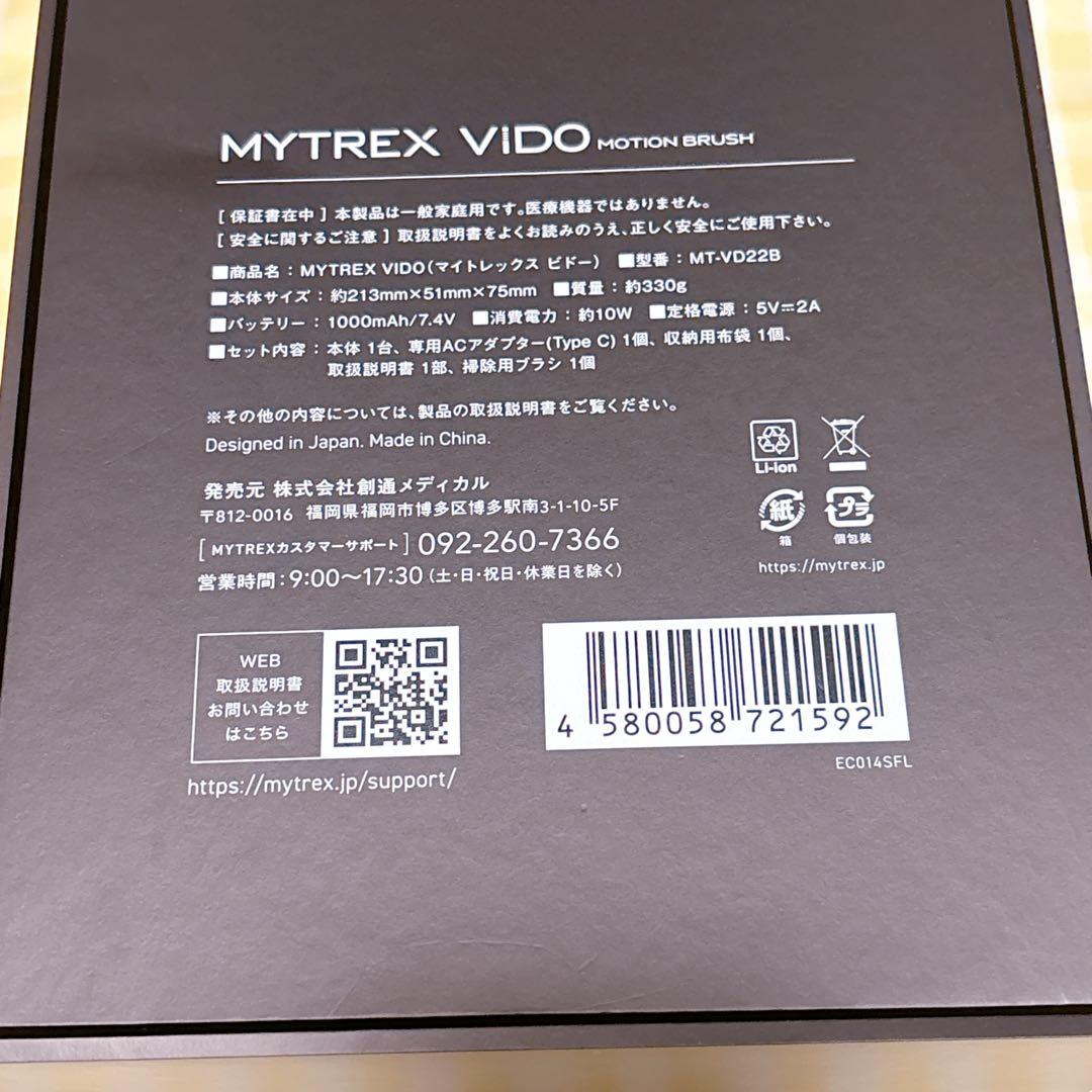 MYTREX マイトレックス VIDO 横振動モーションブラシ
