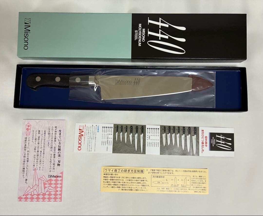 【新品・未使用】Misono 440 牛刀 モリブデン鋼 180mm