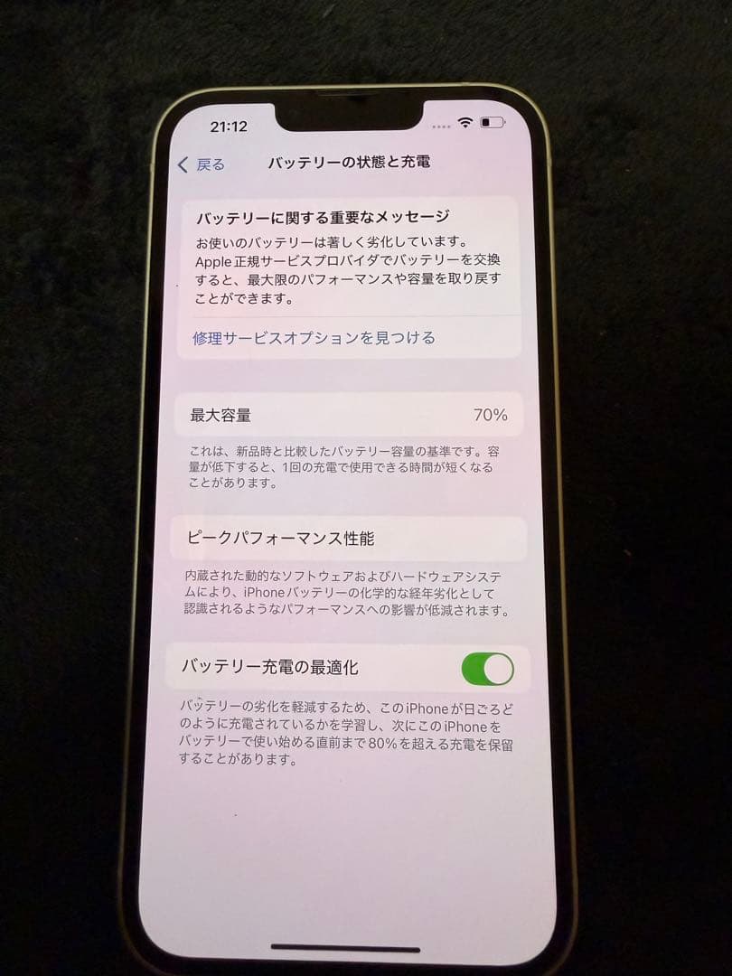 iPhone 13 128GB ホワイト　SIMフリー