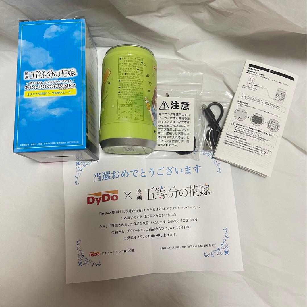 五等分の花嫁 DyDoコラボスピーカー