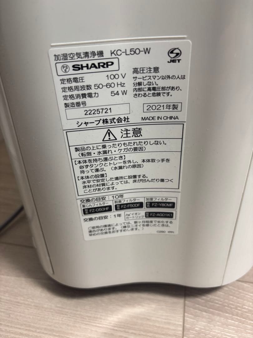 SHARP 加湿空気清浄機 KC-L50-W 2021年製