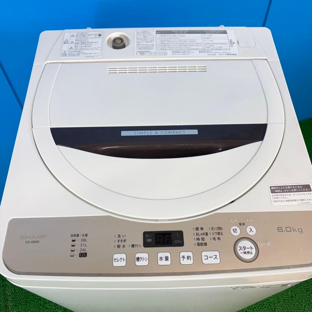 746 SHARP 穴無し槽　洗濯機　容量6キロ　冷蔵庫も有　極美品　一人暮らし