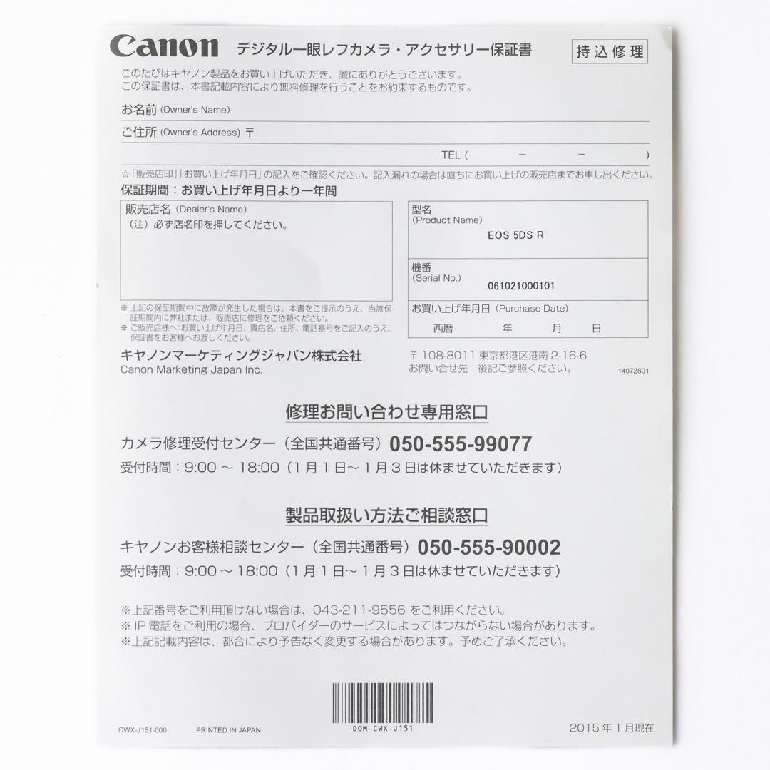 再値下げ！【美品】 キャノン EOS 5D sR ボディ(ショット数17602)