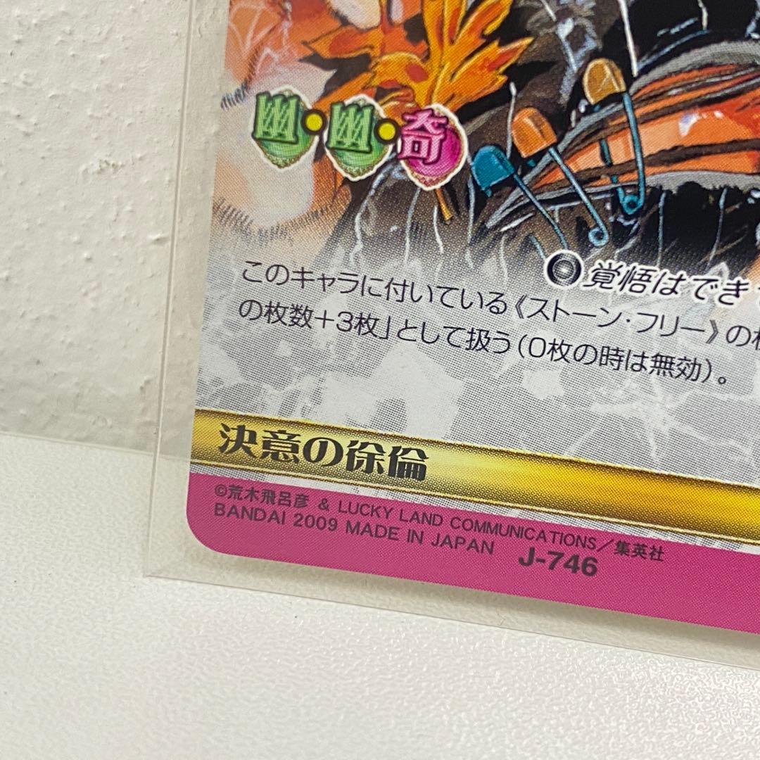 O ジョジョの奇妙な冒険 ABC 「決意の徐倫」 J-746 トレカ R