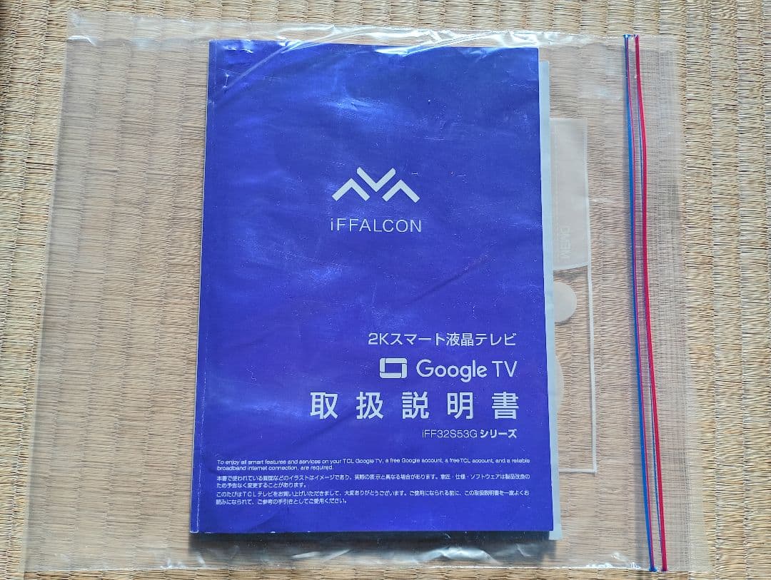 2025年製 iFFALCON 32インチスマート液晶テレビ IFF32553G