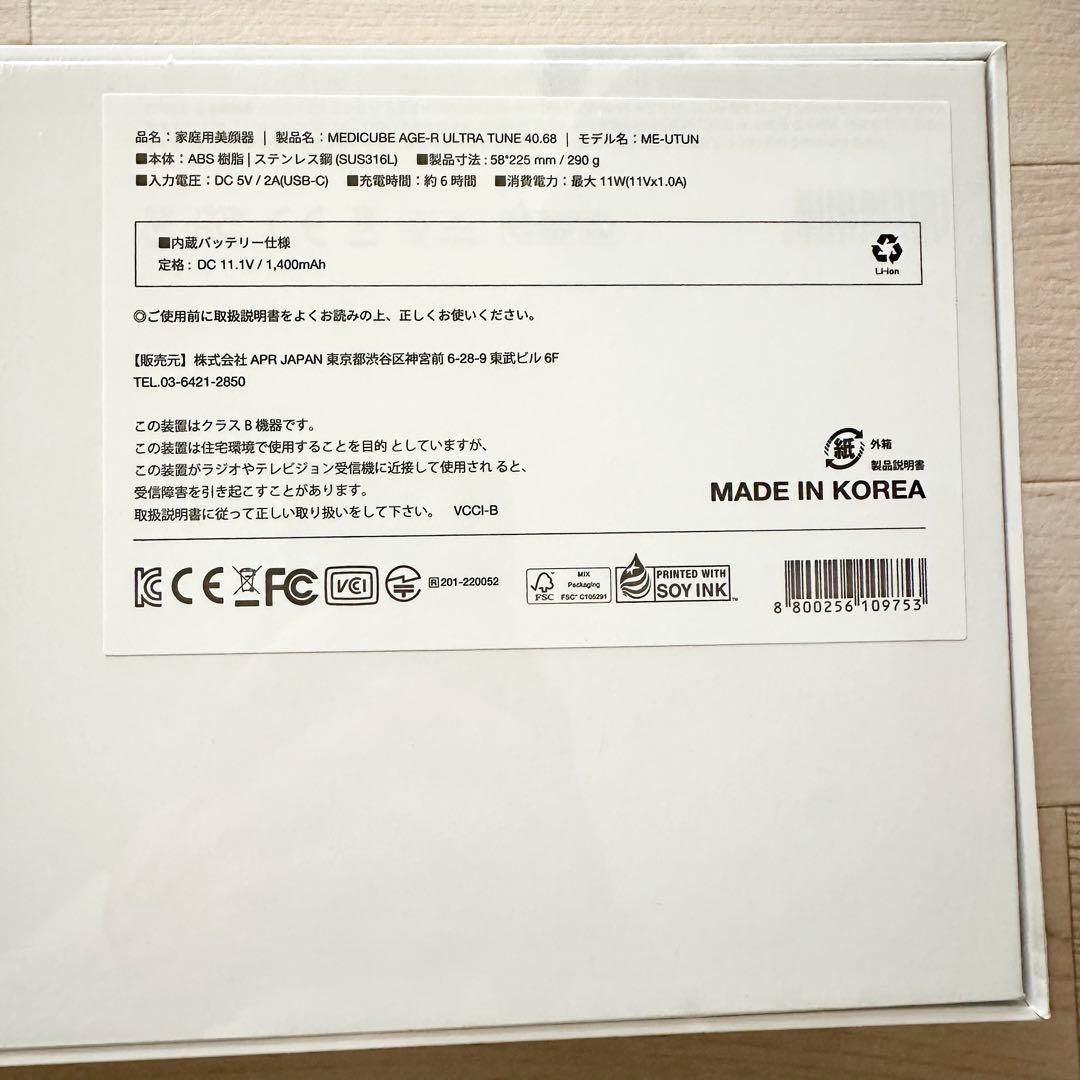 【新品】medicube AGE-R ウルトラチューン40.68