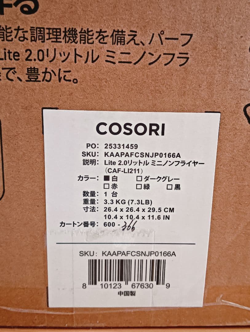 【未使用】COSORI Lite 2.0リットル ミニノンフライヤー