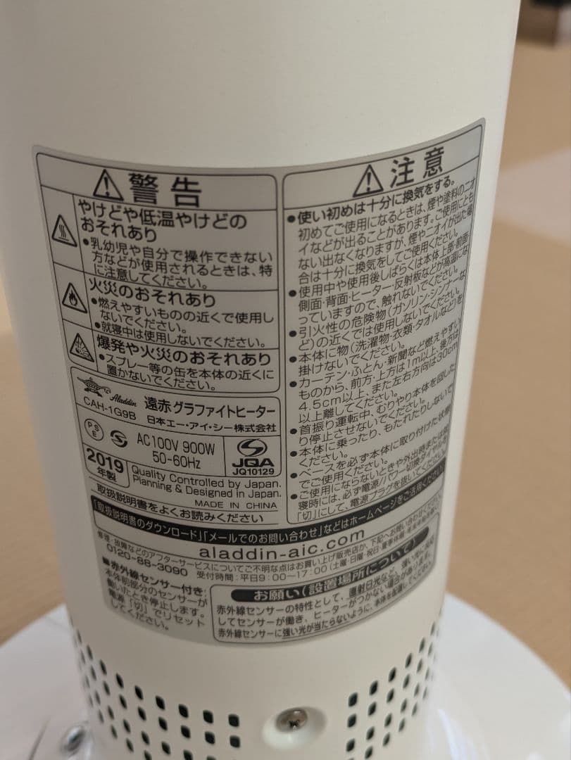 Aladdinグラファイトヒーター 900W ホワイト