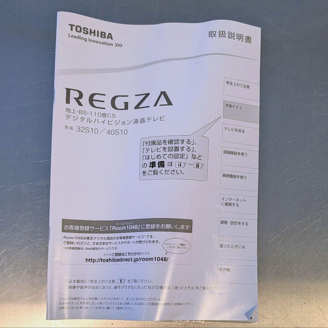 【美品】REGZA 32S10 東芝 液晶テレビ 本体 リモコン・ケーブル付