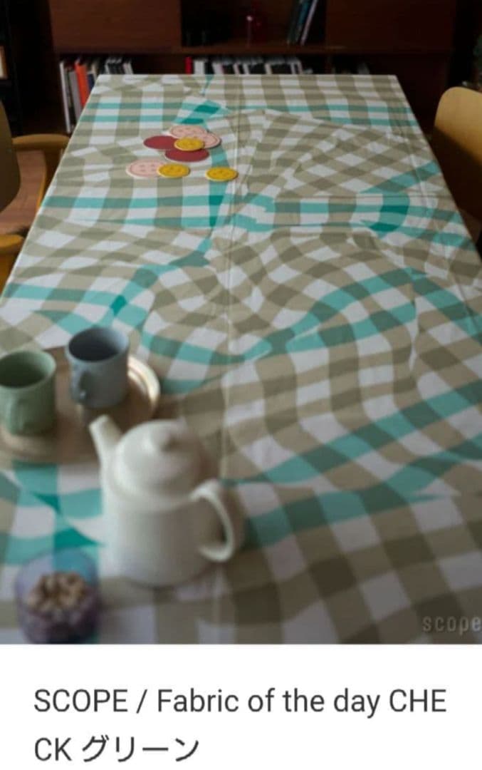scopeスコープFabric of the day　テーブルクロス　未開封新品