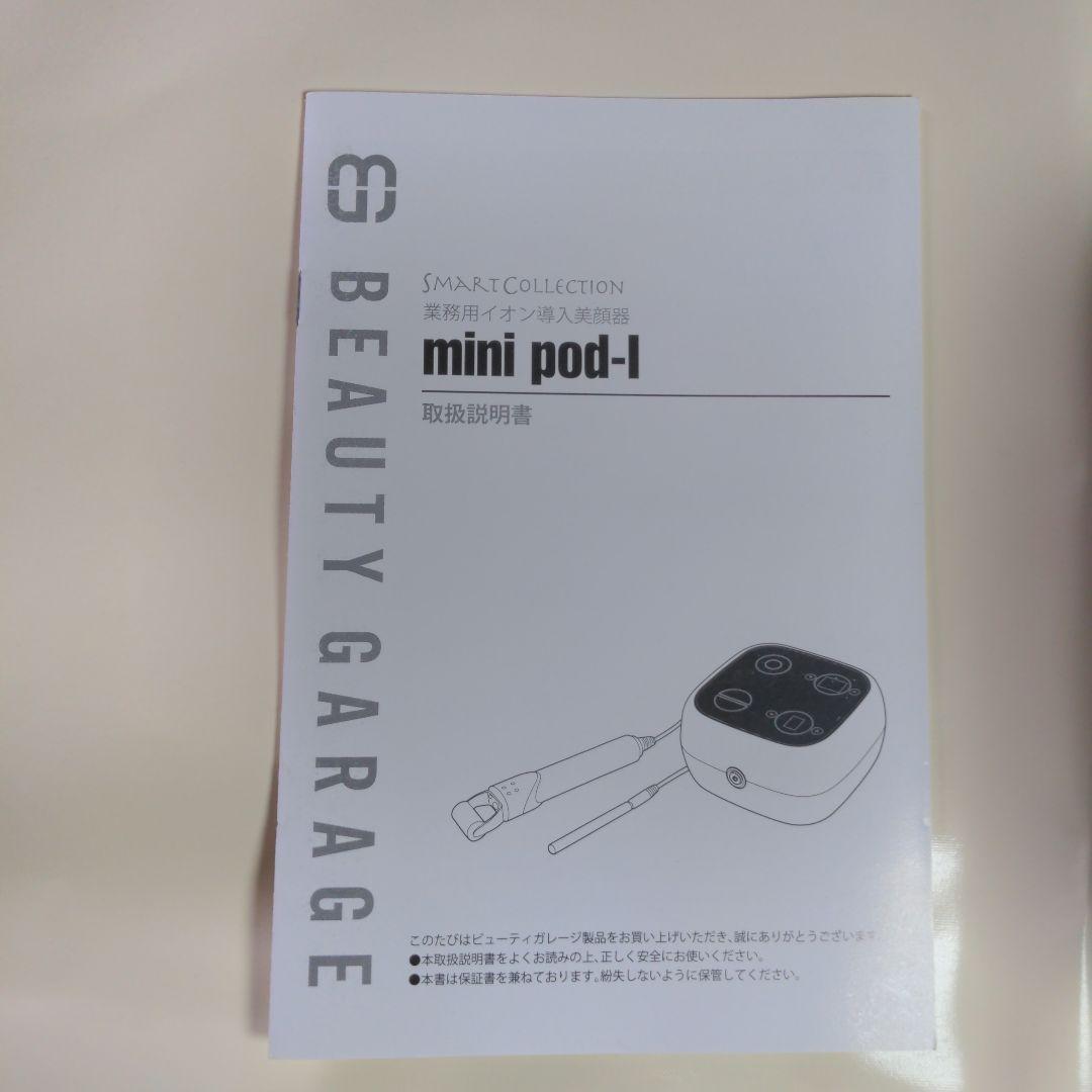 Beauty Garage mini pod-I 美顔器(エステ専売品)