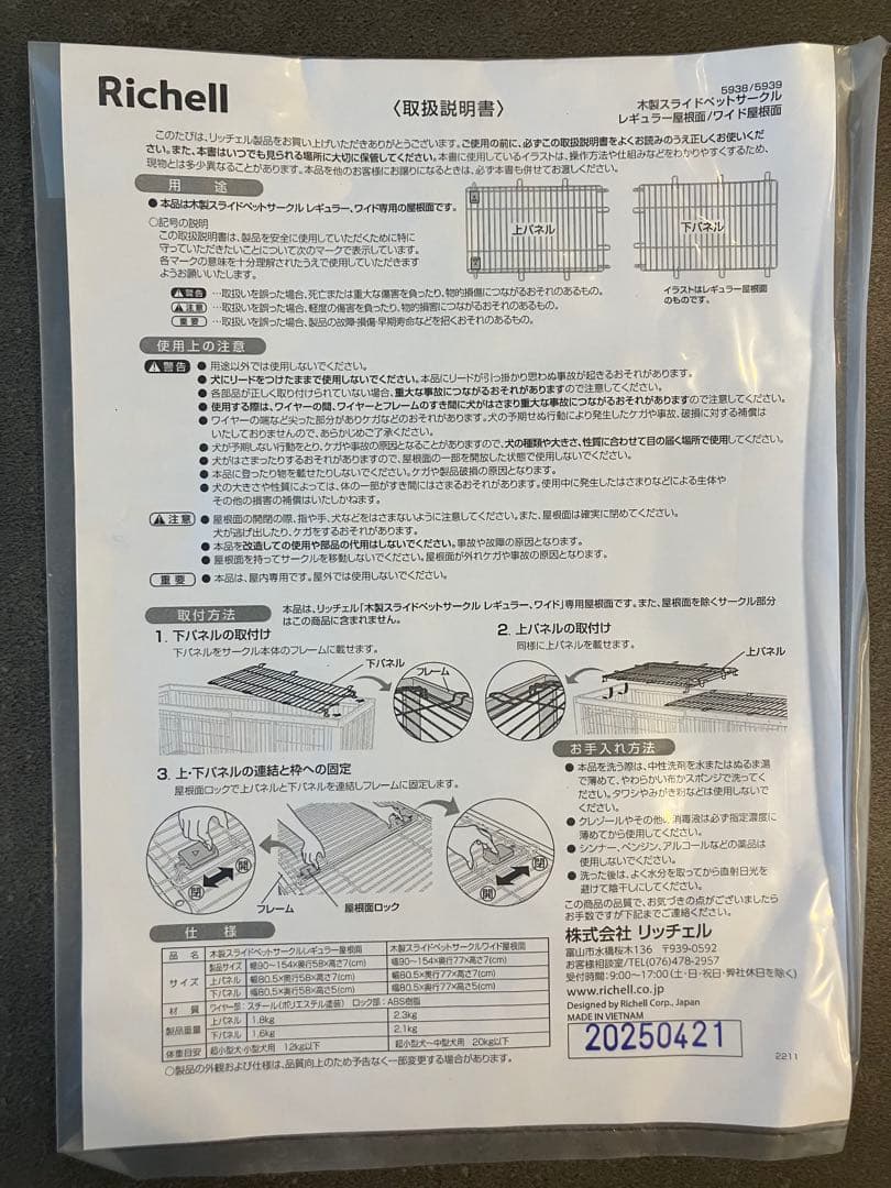 リッチェル　木製スライドペットサークルワイド屋根つき