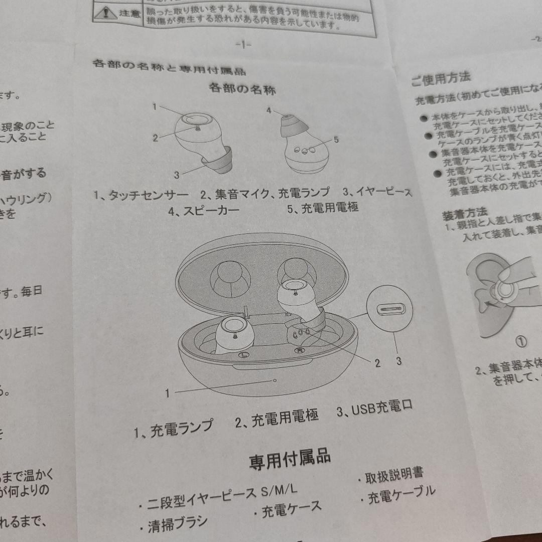 集音器 高齢者　5段階音量調整・簡単操作　イヤホン型　Type-C充電式