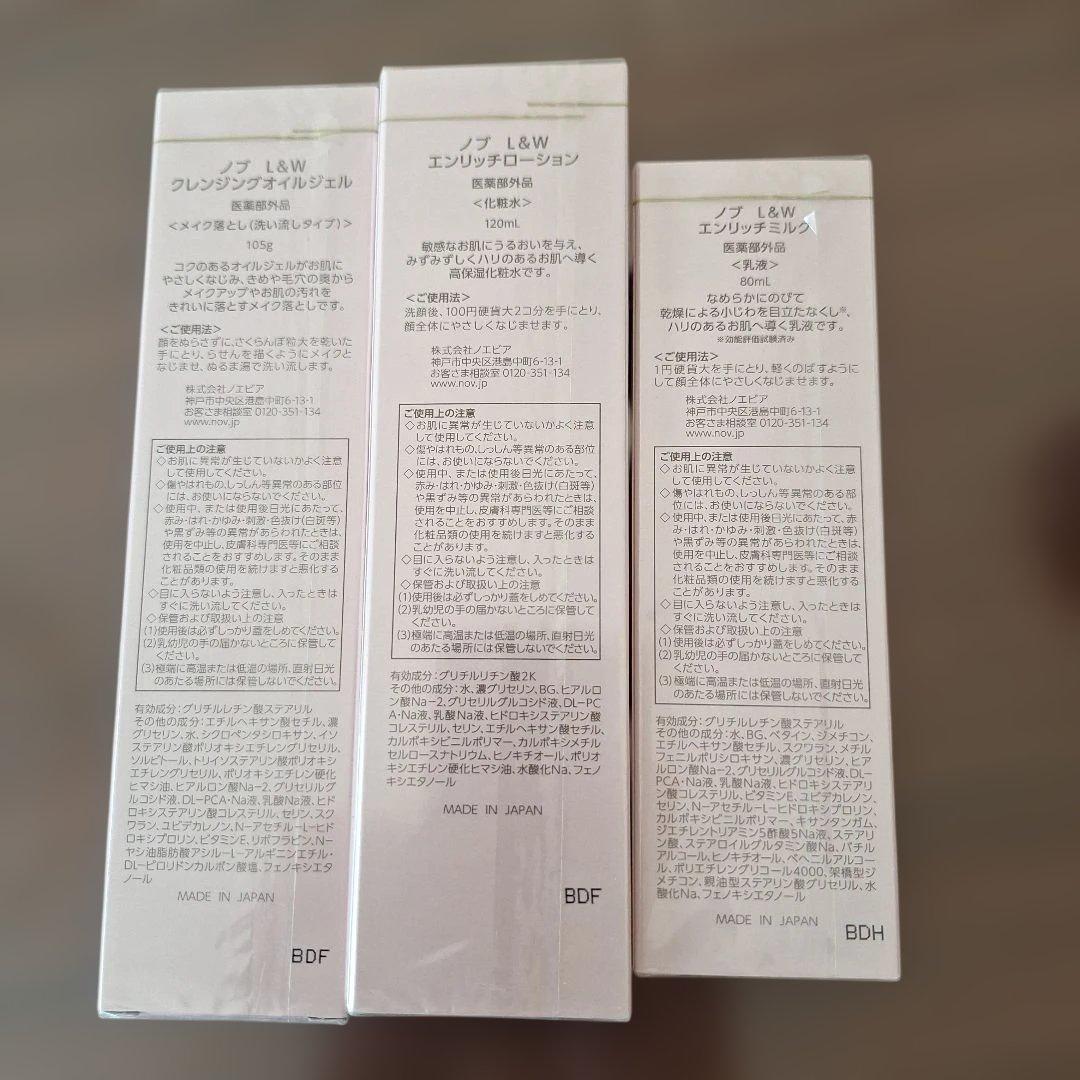 ノブ　L&W　エンリッチ