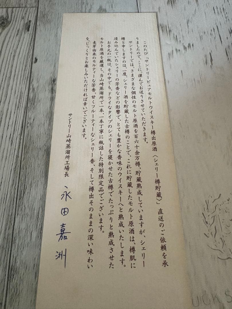 SUNTORY サントリー ピュアモルト 樽出原酒 シェリー樽貯蔵 ウイスキー