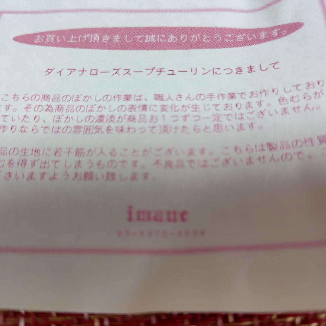 イマン　ダイアナローズ　スープチューリン　レードル　おたま付き