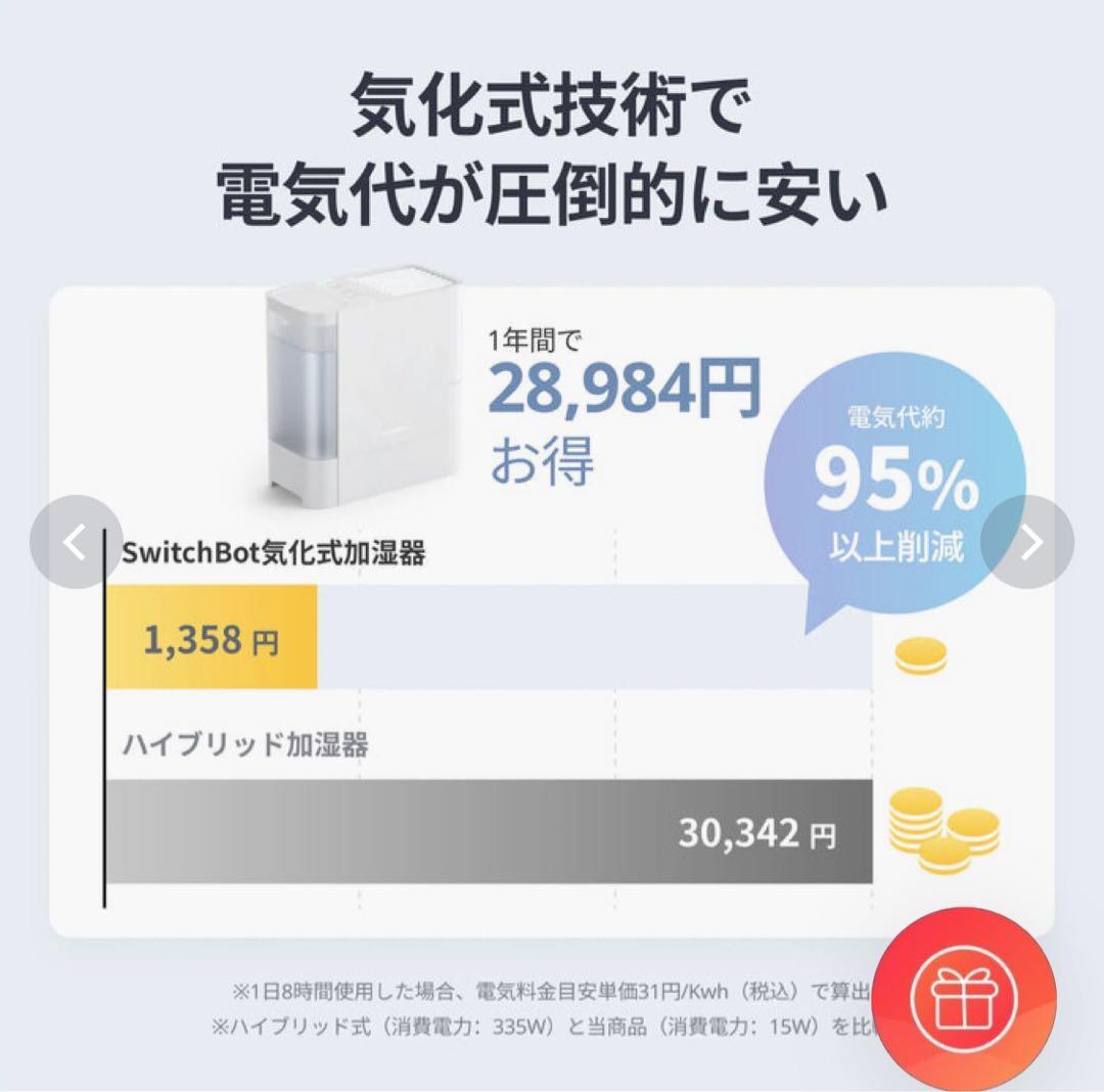 【ほぼ未使用】SwitchBot 気化式加湿器