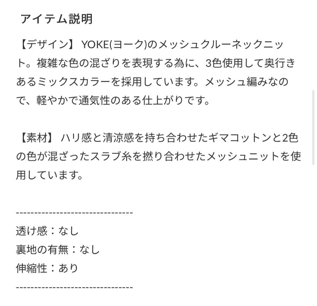 専用⭐︎YOKE MESH KNITTED CREWNECK SWEATER 黒