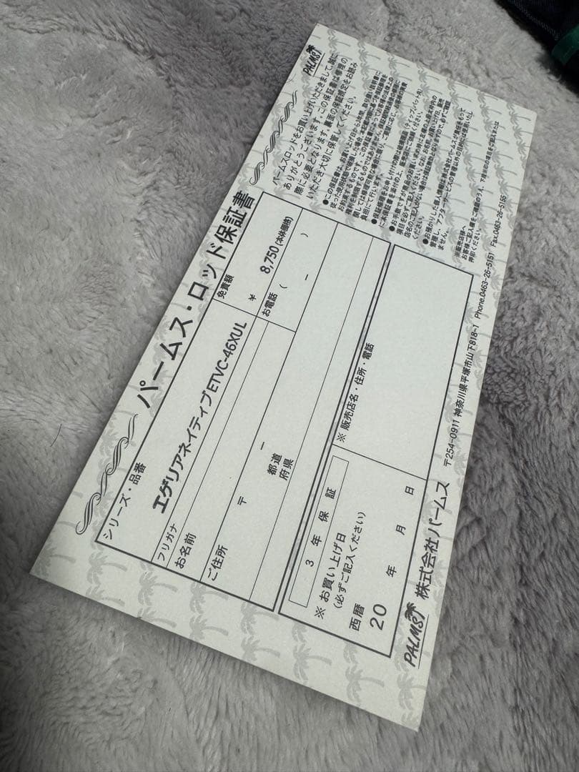 美品 未記入保証書　パームス　エゲリア　ETVC-46XUL ベイトフィネス