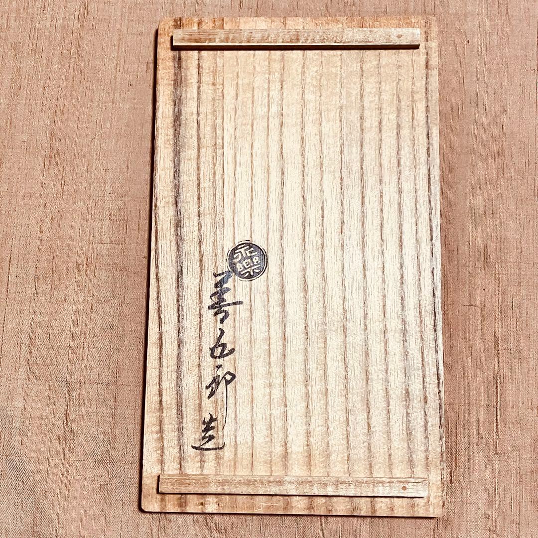 永楽善五郎　呉須　京焼　重瓢花入　共箱　花瓶　花器