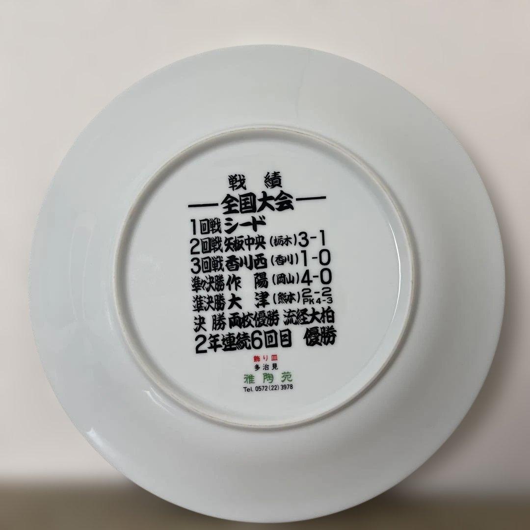 全国高校総合体育大会優勝記念プレート