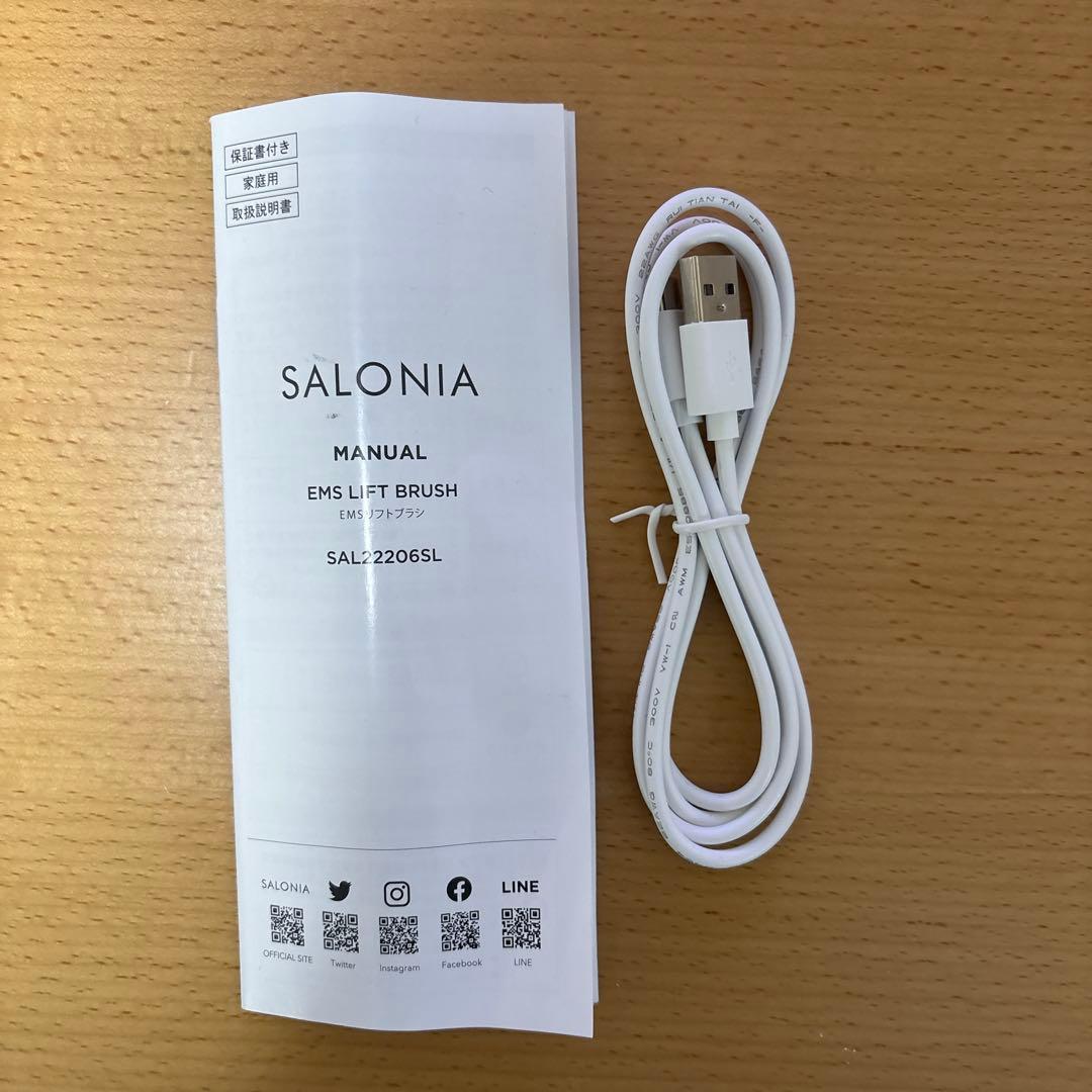 サロニアEMSリフトブラシ